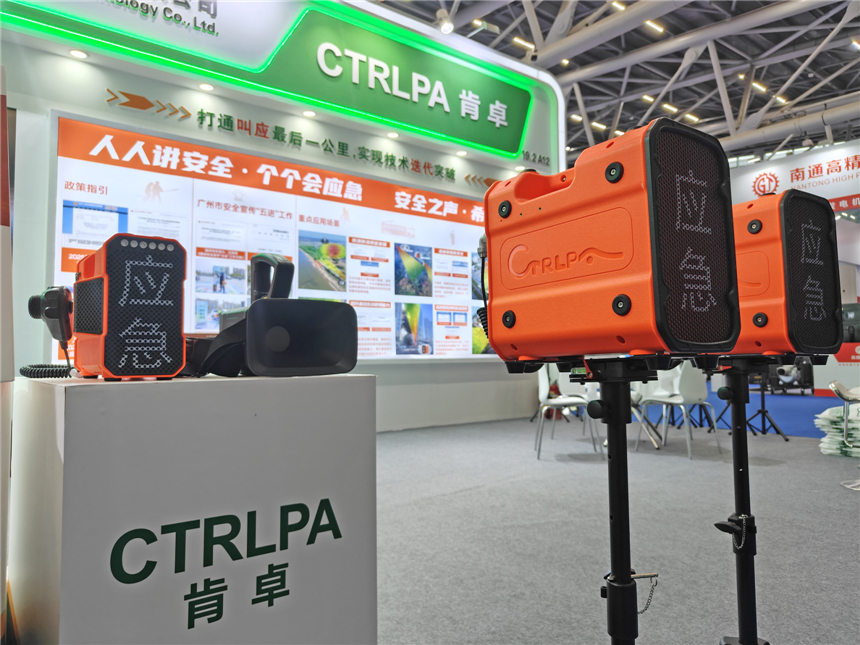 2025广州应急展丨CTRLPA肯卓 声防技术装备助力基层防灾减灾能力提升