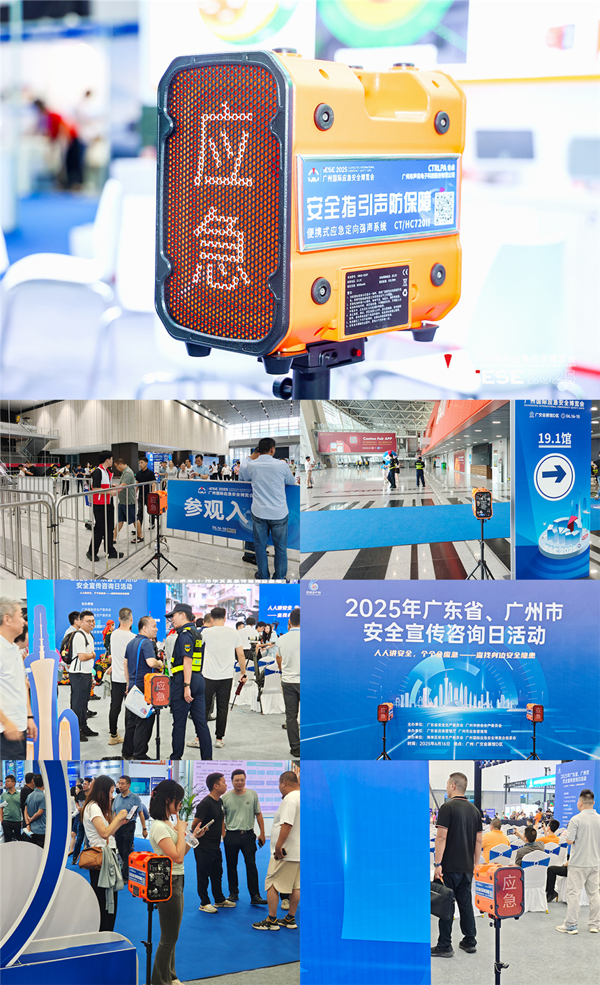 2025广州应急展丨CTRLPA肯卓 声防技术装备助力基层防灾减灾能力提升