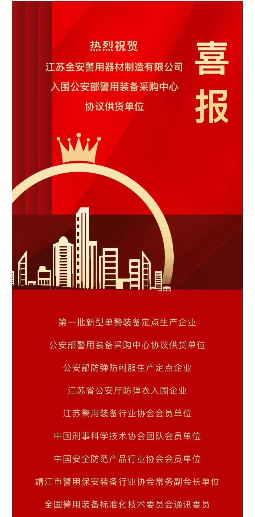 012入围丨2025年爆炸物处置设备/器械类产品公安部警采中心入围企业【江苏金安】