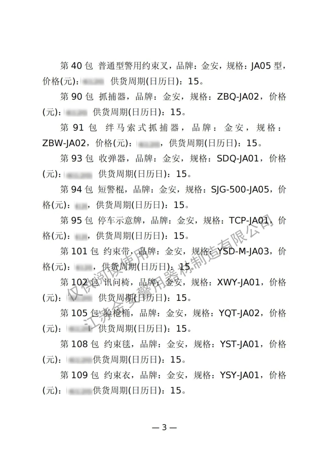 012入围丨2025年爆炸物处置设备/器械类产品公安部警采中心入围企业【江苏金安】