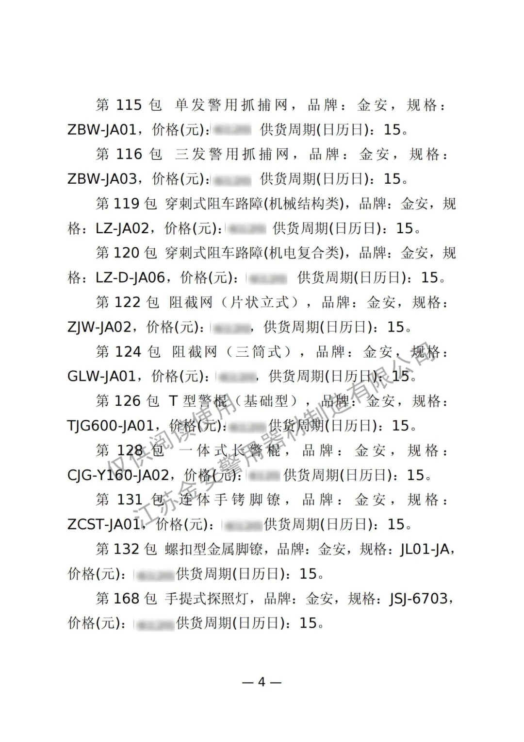 012入围丨2025年爆炸物处置设备/器械类产品公安部警采中心入围企业【江苏金安】