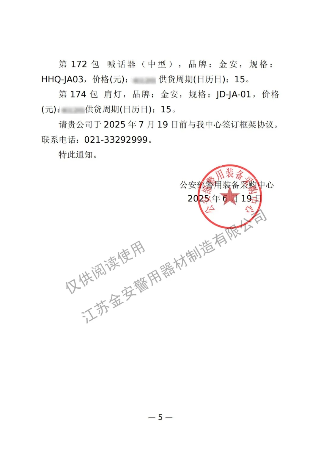 012入围丨2025年爆炸物处置设备/器械类产品公安部警采中心入围企业【江苏金安】