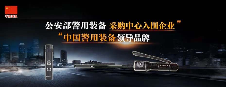 公安部012入围 | 江苏恒大入围公安部2025年警械设备框架协议采购项目