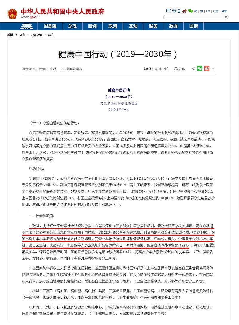 政策加持外，为何越来越多的企业在加速配置AED？