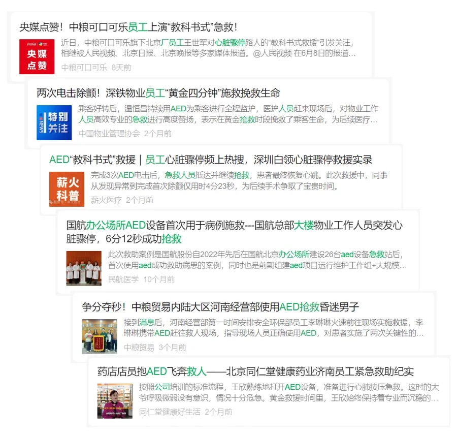 政策加持外，为何越来越多的企业在加速配置AED？