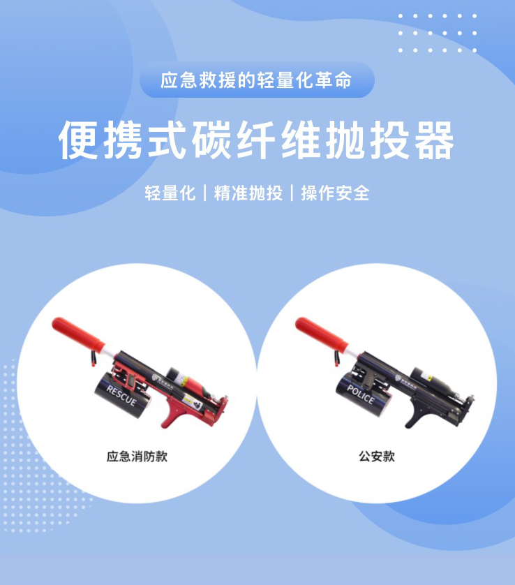 极致轻量化，150米超远抛投！新型便携式碳纤维抛投器新品上市