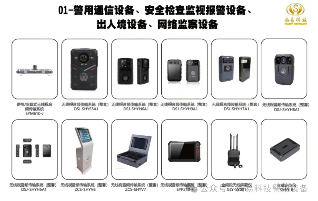 喜报 | 尚易科技入围2025年公安部框架协议采购项目