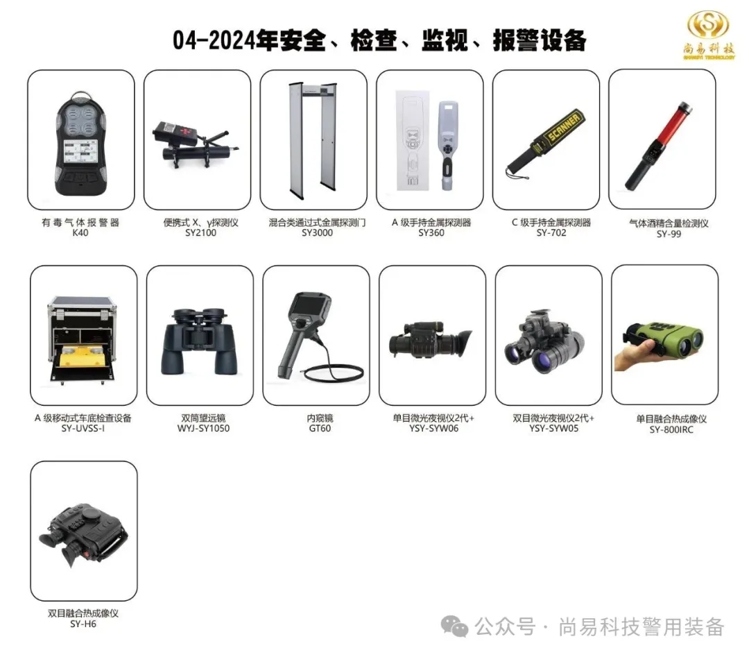 喜报 | 尚易科技入围2025年公安部框架协议采购项目