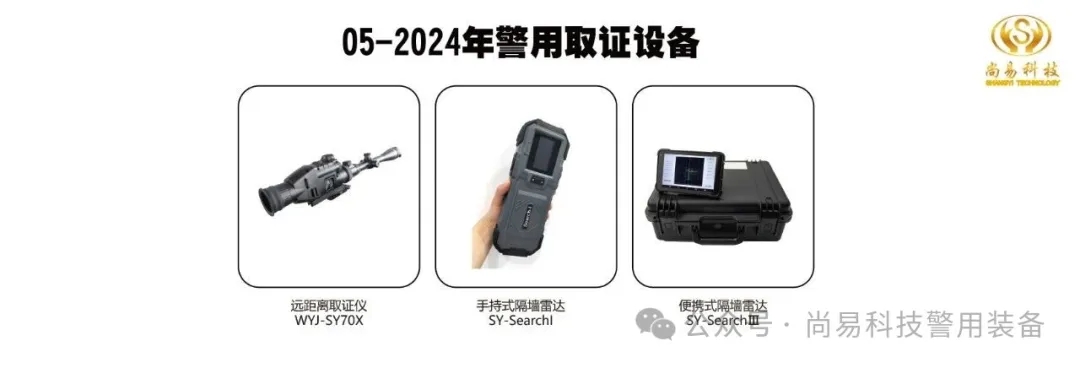 喜报 | 尚易科技入围2025年公安部框架协议采购项目