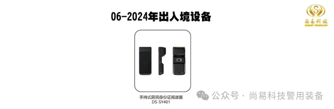 喜报 | 尚易科技入围2025年公安部框架协议采购项目