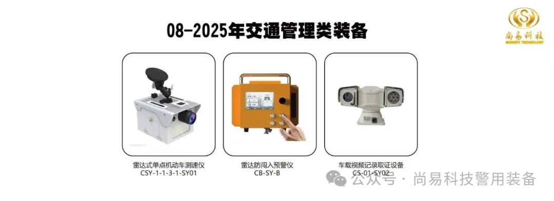 喜报 | 尚易科技入围2025年公安部框架协议采购项目