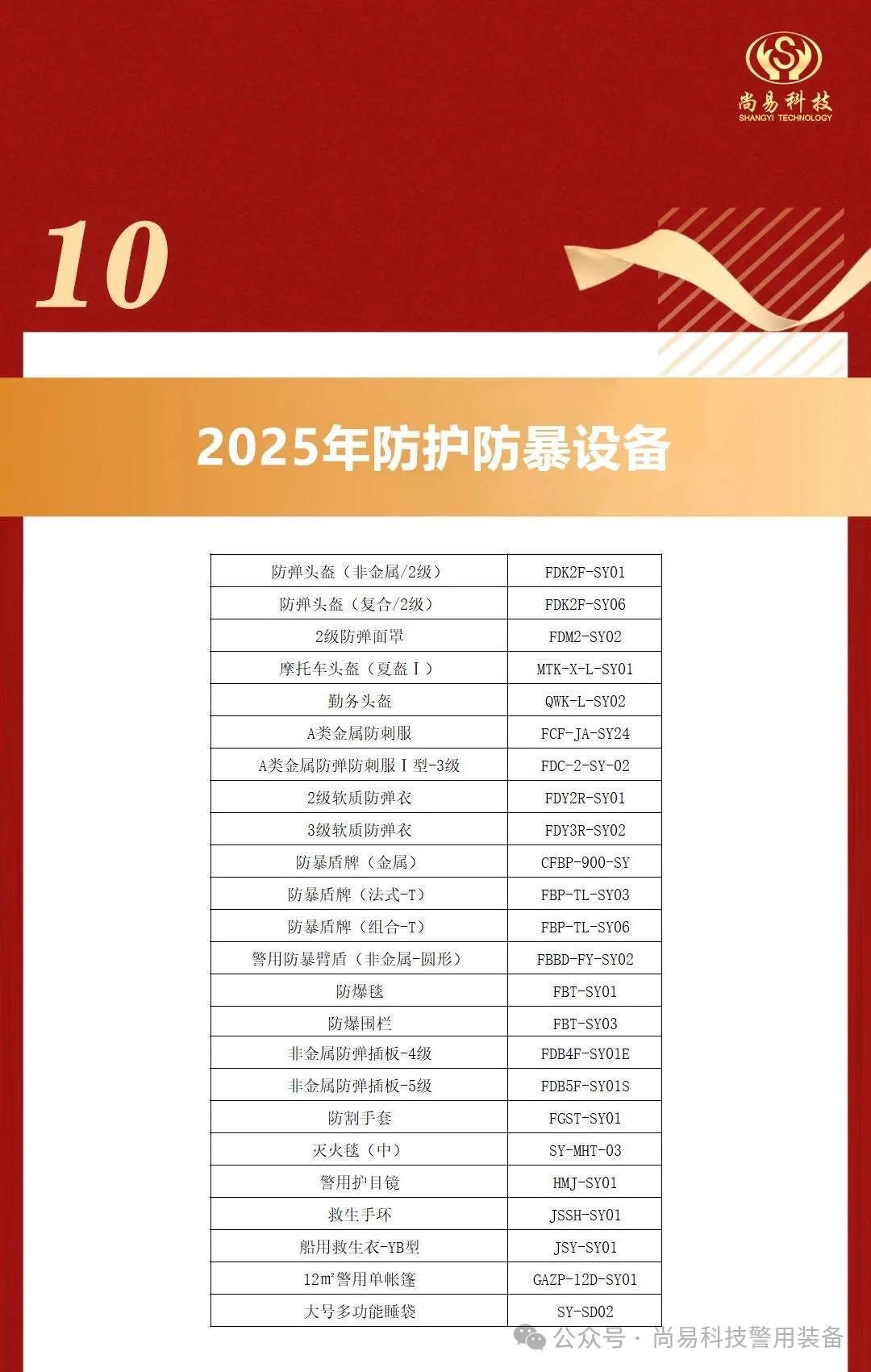 喜报 | 尚易科技入围2025年公安部框架协议采购项目