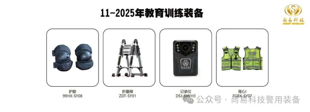 喜报 | 尚易科技入围2025年公安部框架协议采购项目