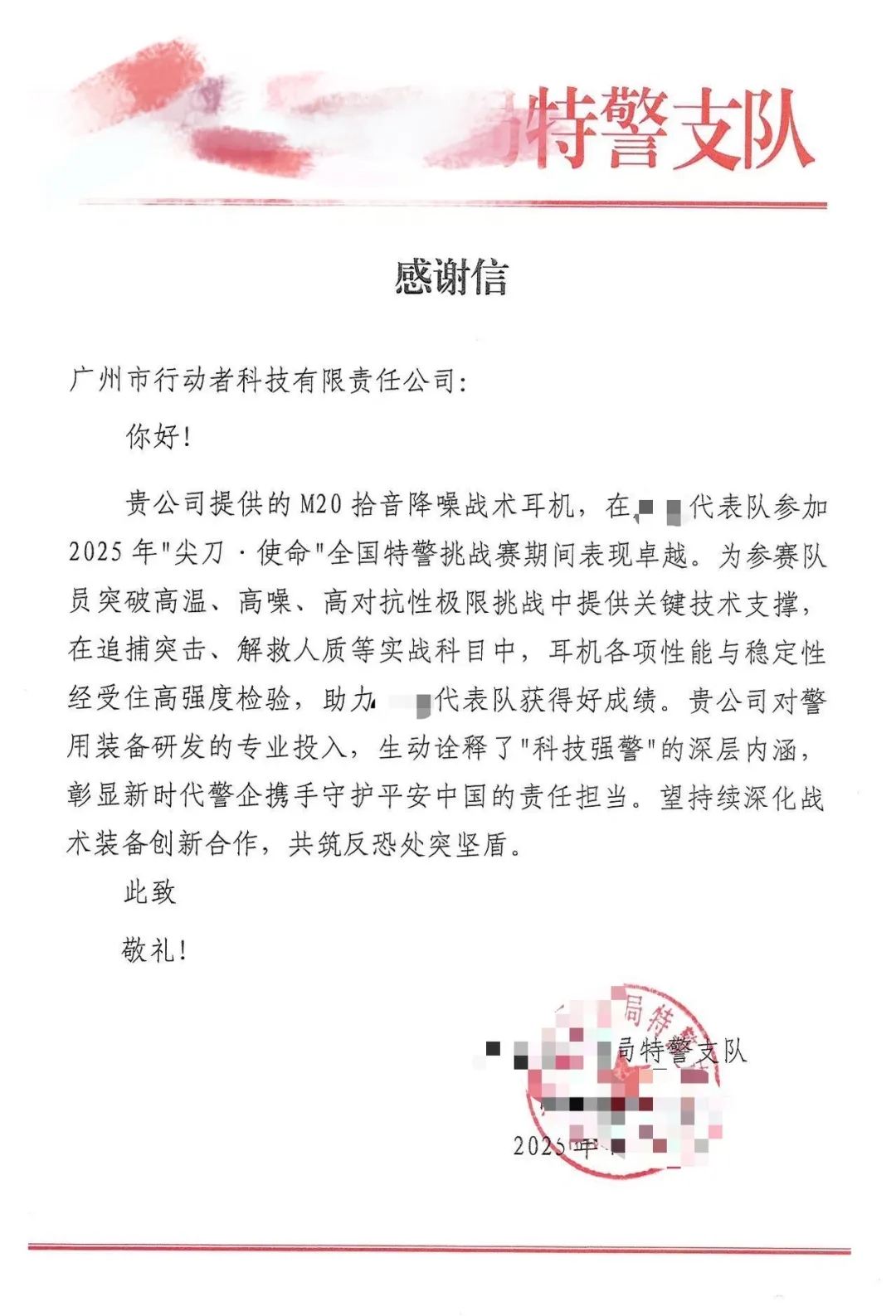 科技强警，实战见证：耳魔战术耳机成多省特警“尖刀·使命”挑战赛信赖之选