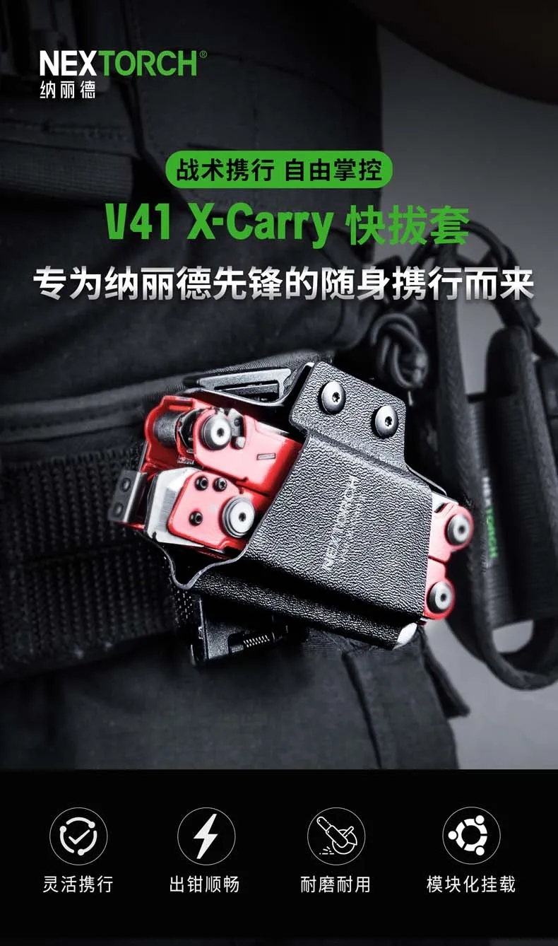 新品上市 | 纳丽德V41 X-Carry 快拔携行套