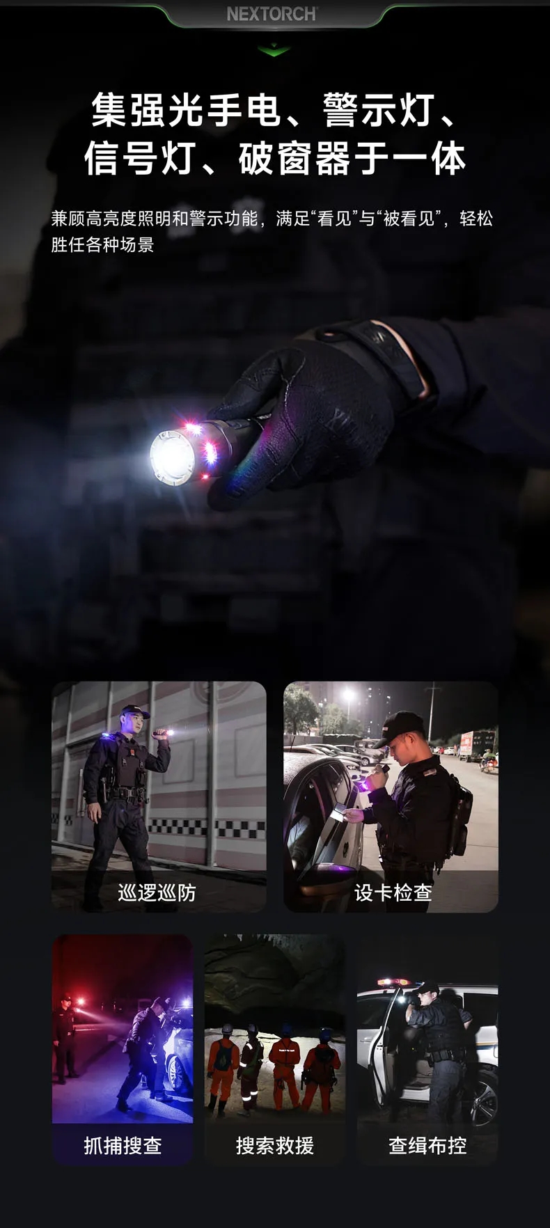 新品 | 纳丽德P84全视野警示勤务手电，强光照明 × 红蓝警示，性能跃升，使命守护！