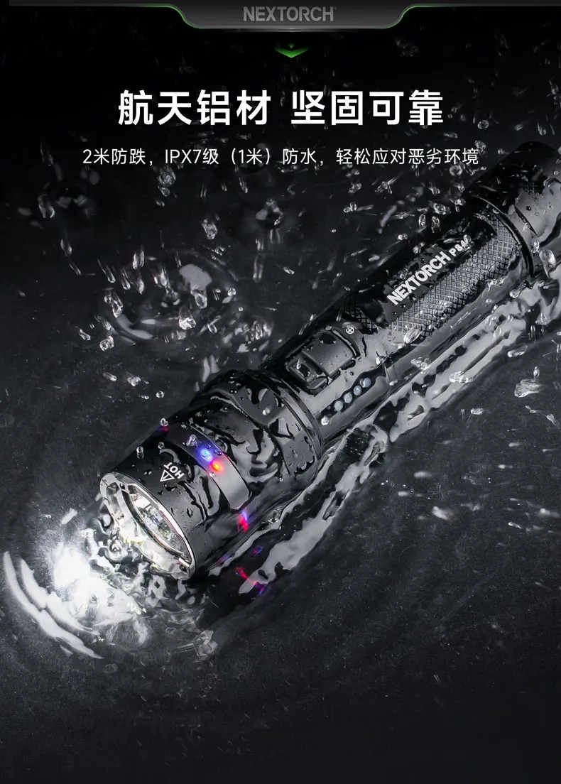新品 | 纳丽德P84全视野警示勤务手电，强光照明 × 红蓝警示，性能跃升，使命守护！