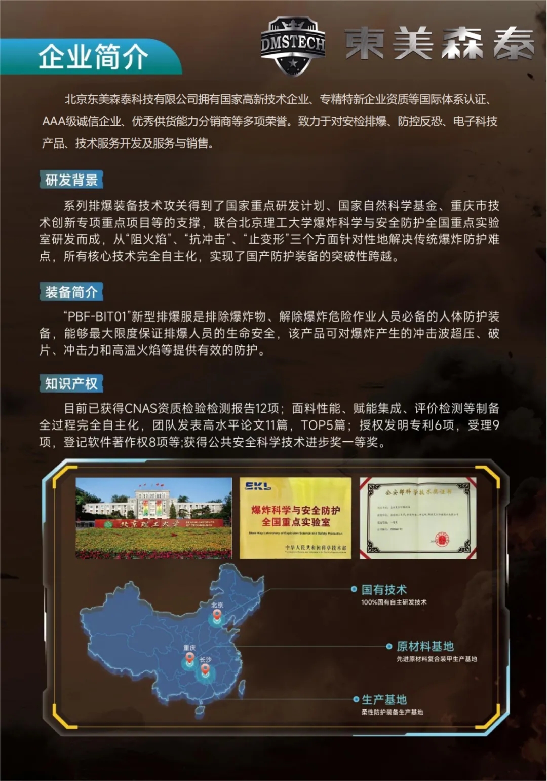 新品 | 新一代国产排爆服 核心技术完全自主化 实现国产防护装备突破性跨越！