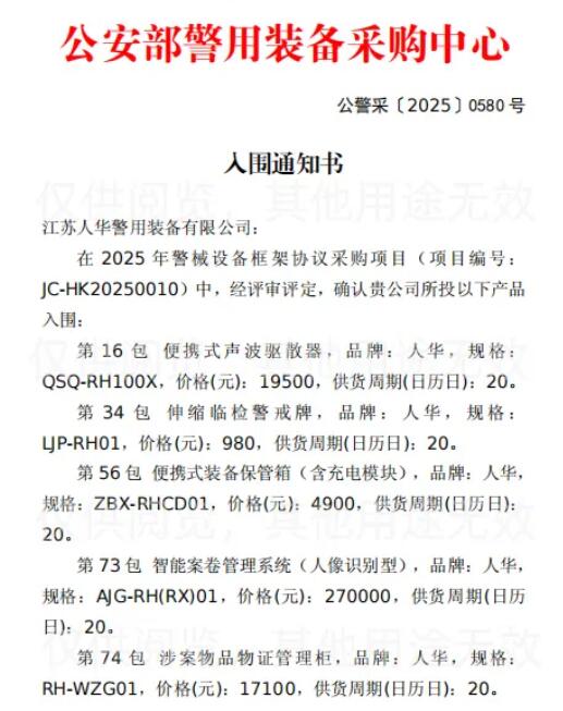 公安部012入围丨雷一师AI管理柜系列，开启“无人值守”时代