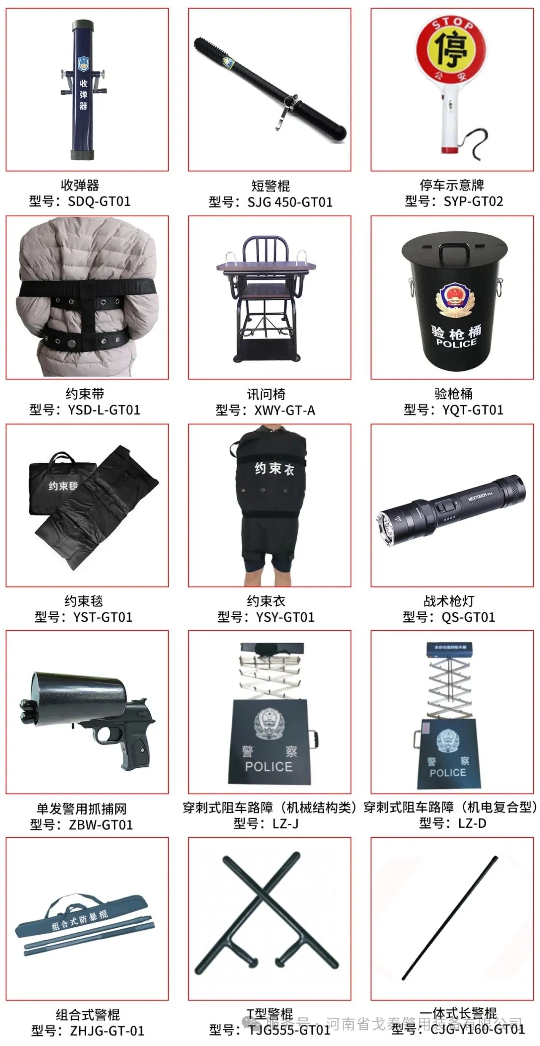 喜讯！河南省戈泰警用装备有限公司成功入围 2025 年公安部警用装备采购项目