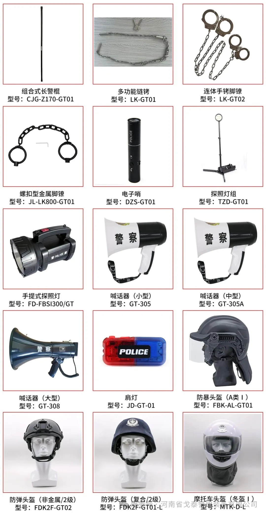 喜讯！河南省戈泰警用装备有限公司成功入围 2025 年公安部警用装备采购项目