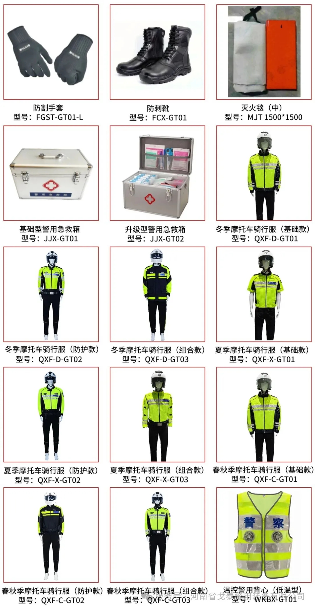 喜讯！河南省戈泰警用装备有限公司成功入围 2025 年公安部警用装备采购项目