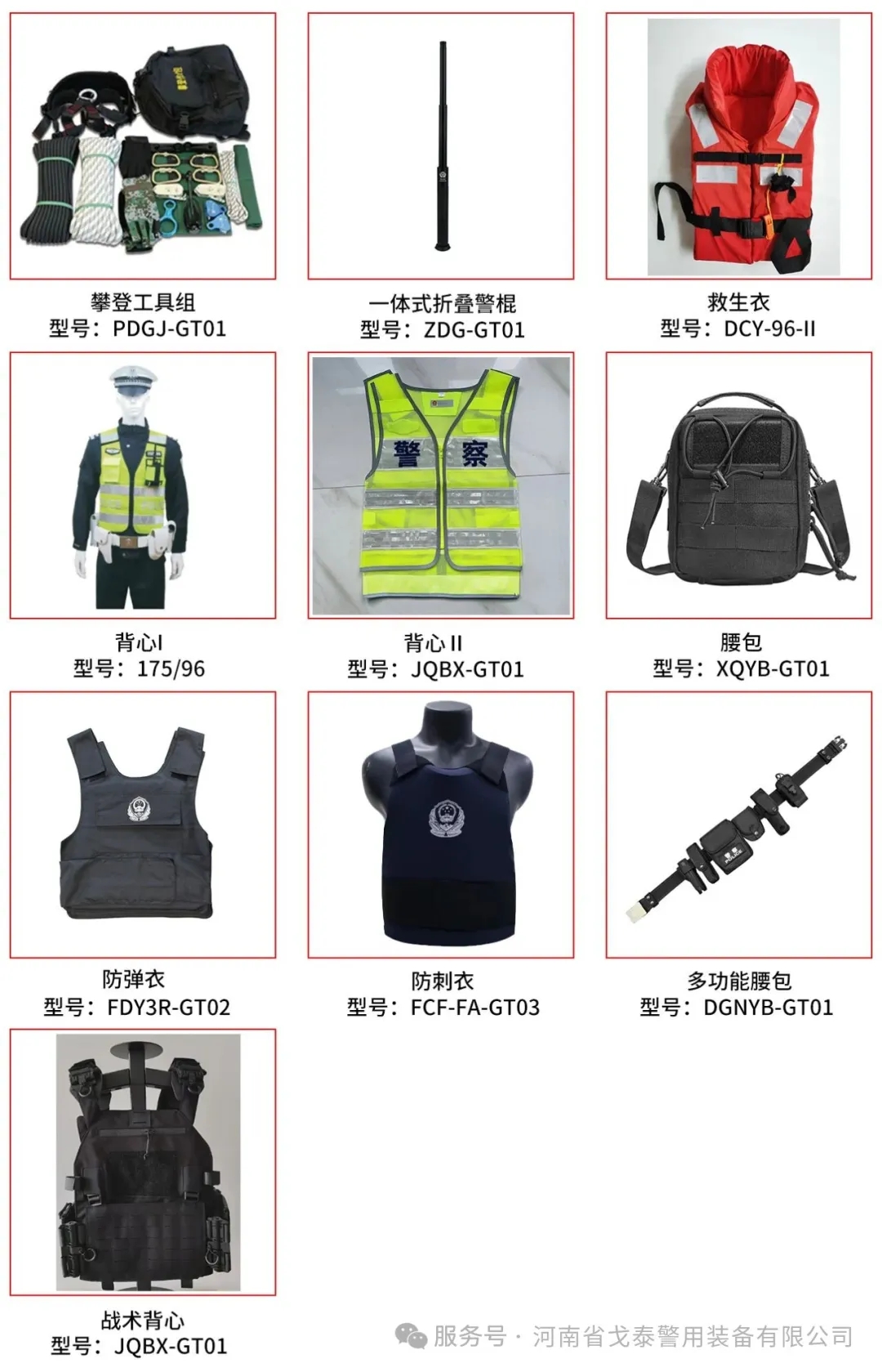 喜讯！河南省戈泰警用装备有限公司成功入围 2025 年公安部警用装备采购项目