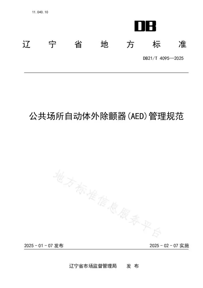最新！2025年全国AED新规合集速览
