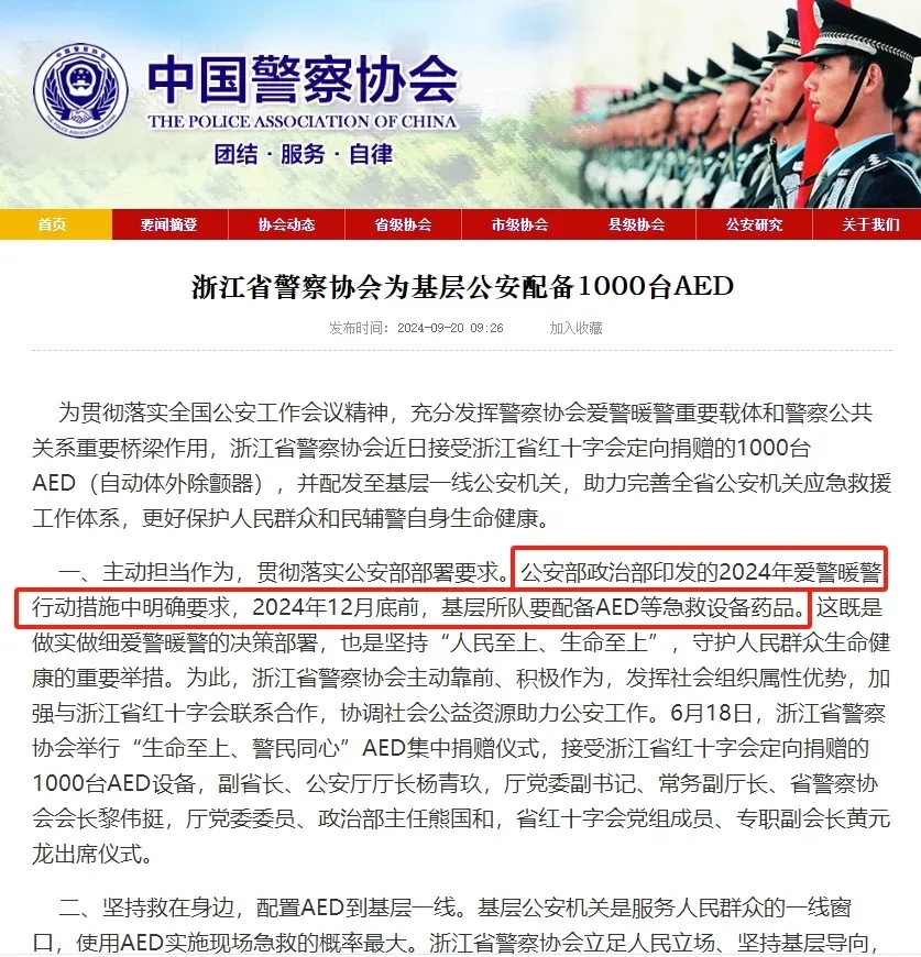 300台科曼AED入警营！耀致急救携手大漠叔叔筑生命防线