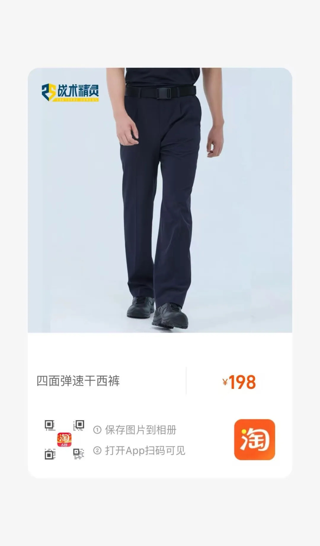 通勤装备 | 夏单裤磨亮了？这条深藏青四面弹速干西裤申请出战！
