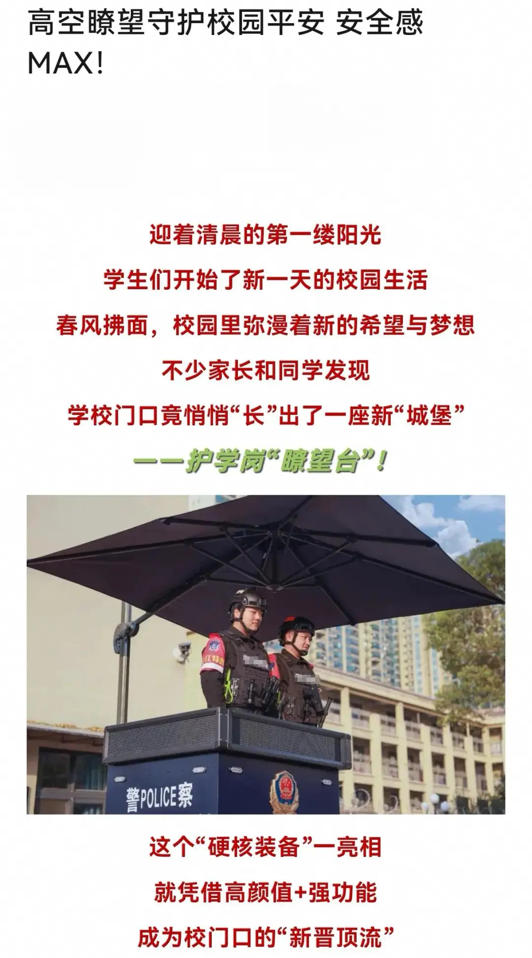 新品 | 多场景巡逻瞭望台，以科技赋能警务，让安全无懈可击！
