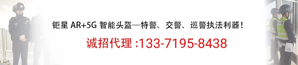 浙江湖州公开特警新装备：钜星X3警用智能头盔