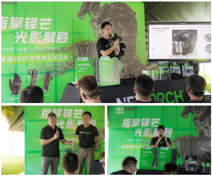 纳丽德3款战术新品发布