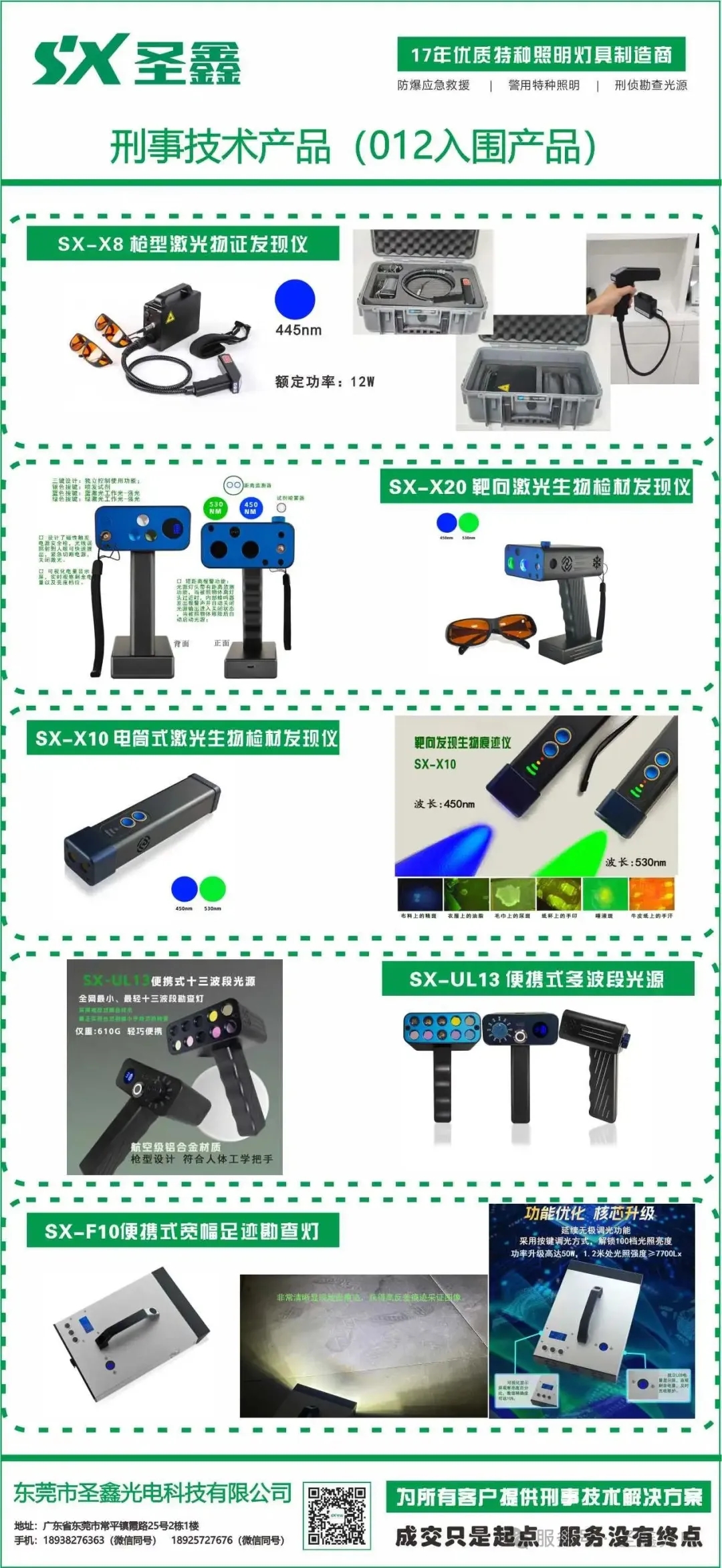 公安部012入围 | 圣鑫光电成功入围新一期公安部警采中心【警械设备】【物证鉴定设备】协议供货企业 公安部012入围 | 圣鑫光电成功入围新一期公安部警采中心【警械设备】【物证鉴定设备】协议供货企业