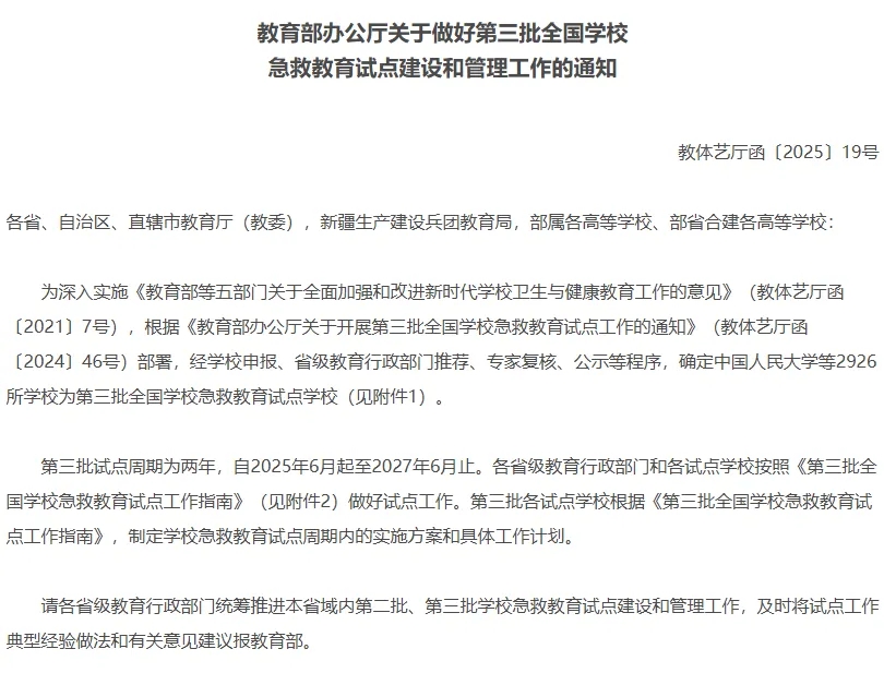 新生军训被它救回！新学期紧急部署：全国3000校迎AED配置高峰！