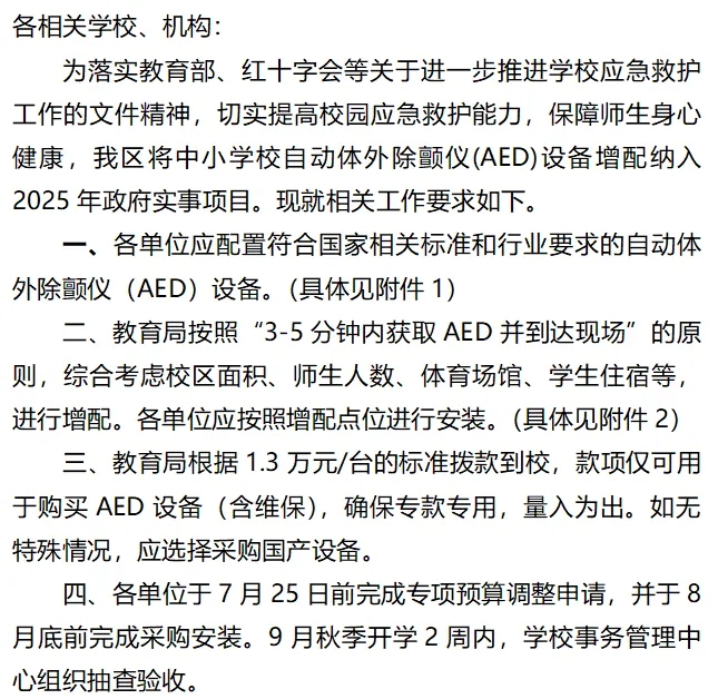 新生军训被它救回！新学期紧急部署：全国3000校迎AED配置高峰！