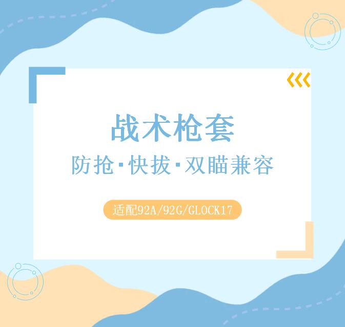 新品 | 战术枪套发布！防抢・快拔・双瞄兼容