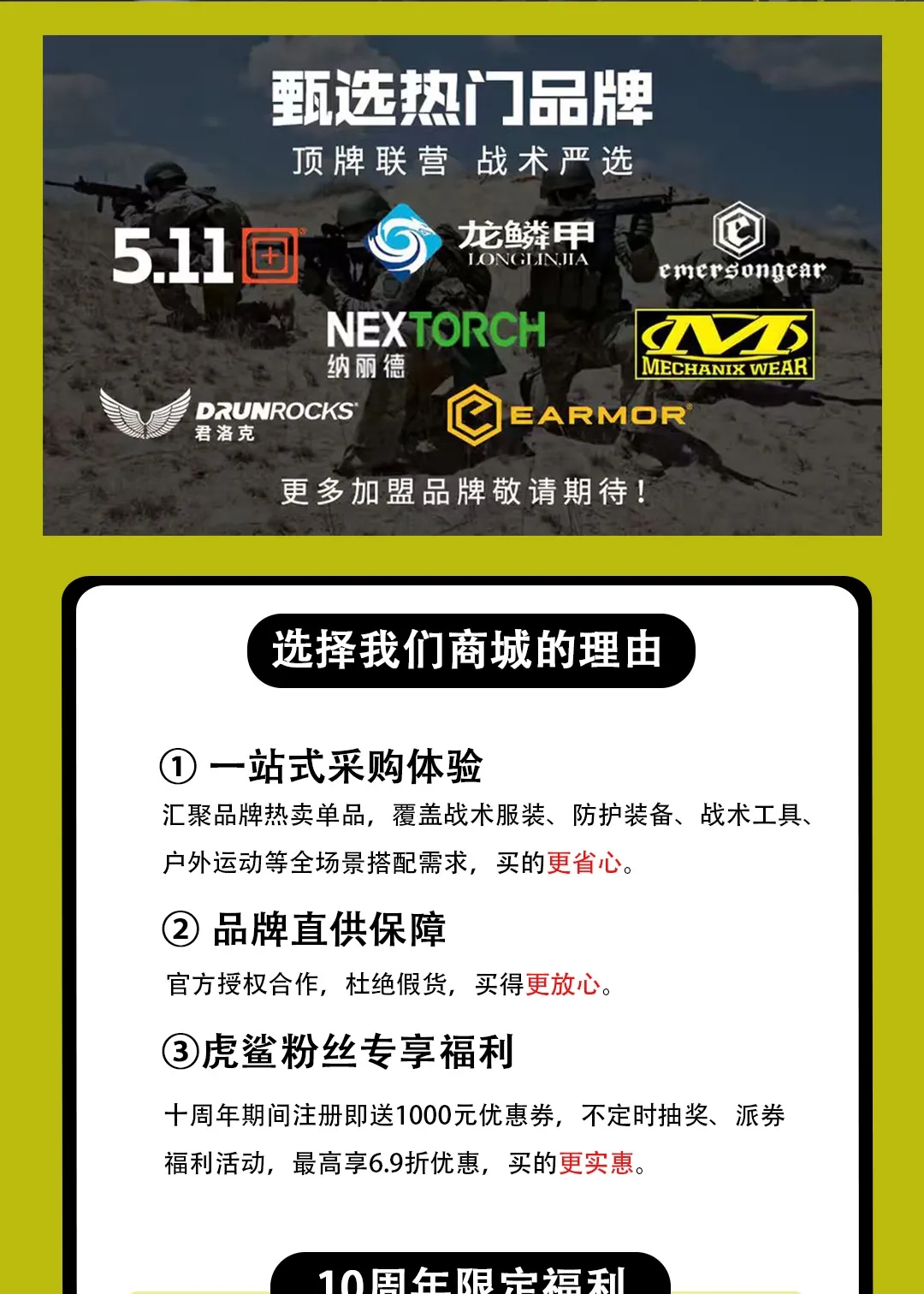 民盾安全十周年 · 虎鲨战术户外商城正式启航