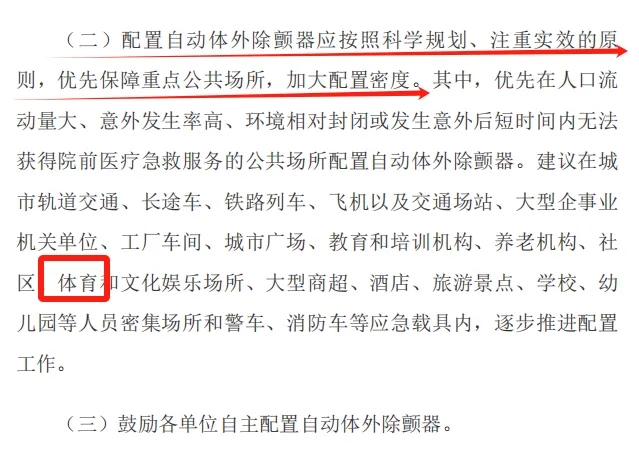 7天前刚换电极片！科曼AED在羽球馆紧急出手，成功挽回一命…