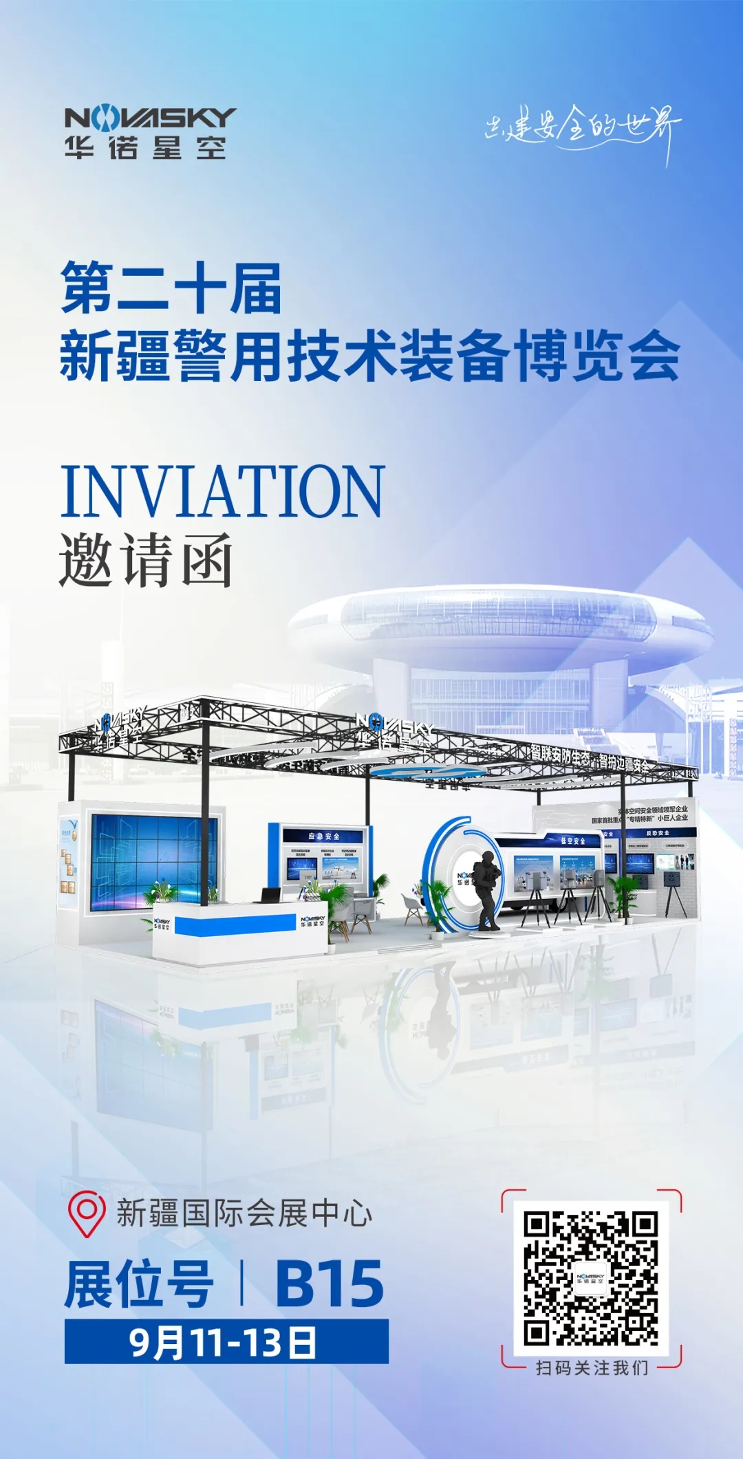 无人机高能激光反制系统等新装备即将亮相第20届新疆警博会 无人机高能激光反制系统等新装备即将亮相第20届新疆警博会