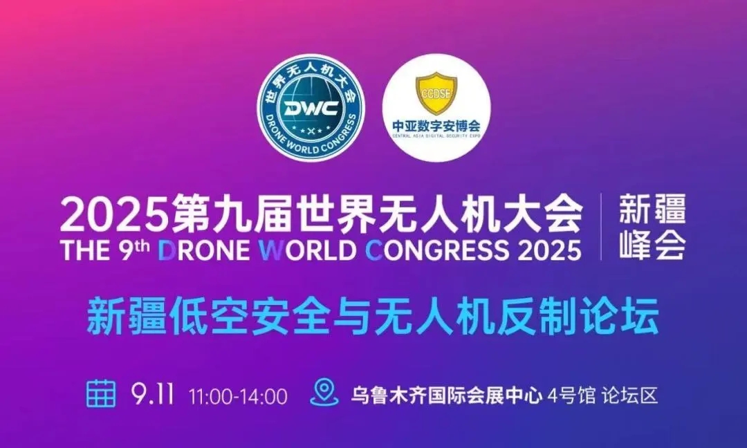 无人机高能激光反制系统等新装备即将亮相第20届新疆警博会 无人机高能激光反制系统等新装备即将亮相第20届新疆警博会