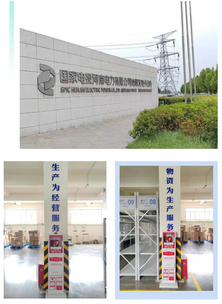 守护600万电力人！AED为何成电力行业 “生命标配”？