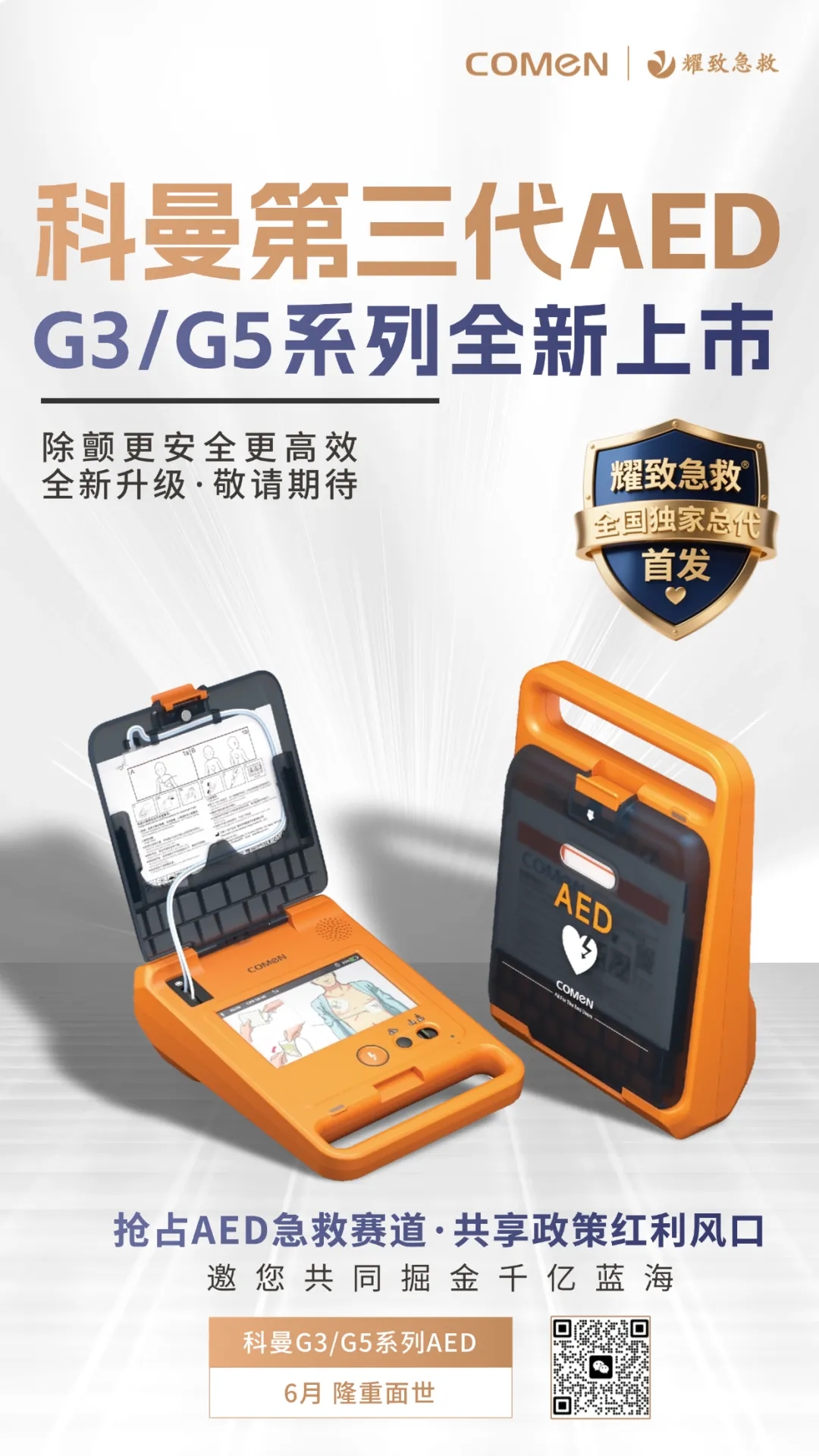 守护600万电力人！AED为何成电力行业 “生命标配”？