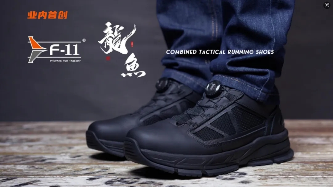 新品 | 国内首创！2025警博会首发亮相：【F-11龙鱼】一鞋两穿，快速拆组转换高低帮，颠覆作战靴新体验！