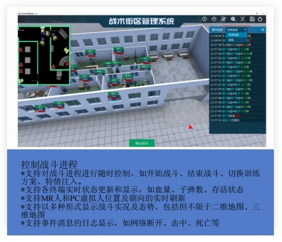 零风险实战——MR混合现实战术训练系统
