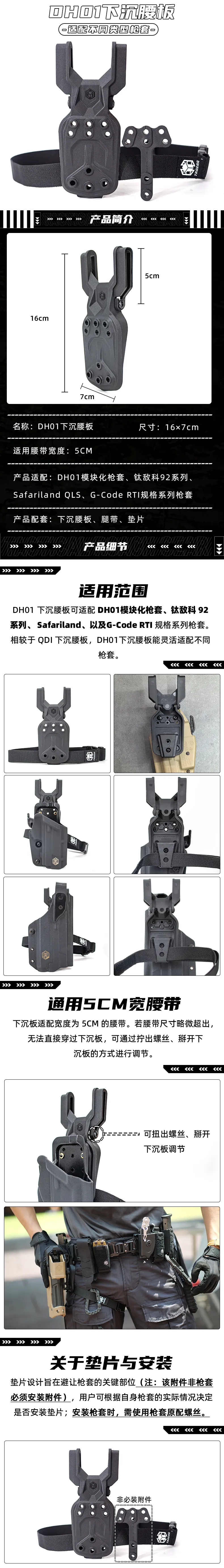 战术装备 | 简化连接，适配不同类型枪套-DH01下沉腰板