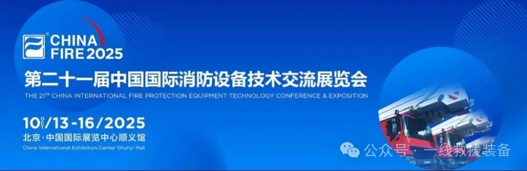 2025中国国际消防展丨新宏新科技将携新品无人船、水上智能救生艇、水下搜救机器人、碳纤维抛投器亮相