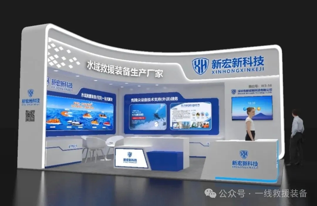 2025中国国际消防展丨新宏新科技将携新品无人船、水上智能救生艇、水下搜救机器人、碳纤维抛投器亮相
