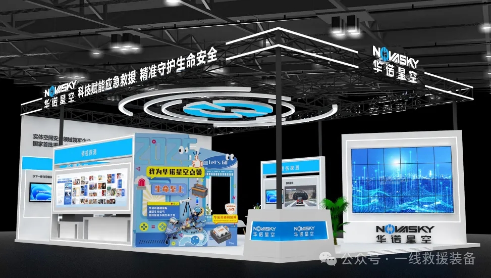 2025中国国际消防展丨华诺星空将携侦检探测、损伤探测、监测预警、水域救援多场景解决方案重磅登场 2025中国国际消防展丨华诺星空将携侦检探测、损伤探测、监测预警、水域救援多场景解决方案重磅登场