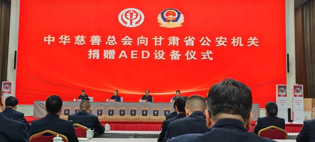 耀致急救再出手！15台AED落地甘肃公安，暖心捐赠，安全感拉满！